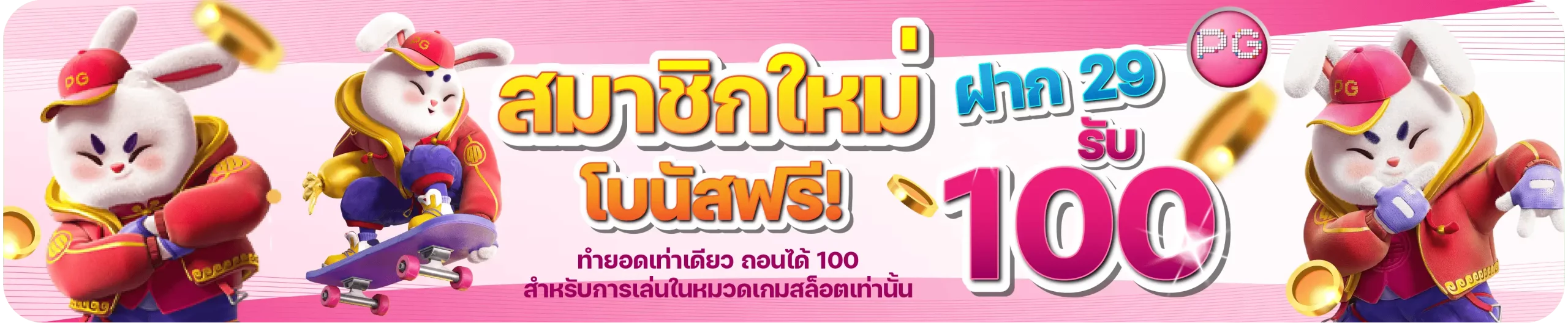 la979 ใหม่29รับ100